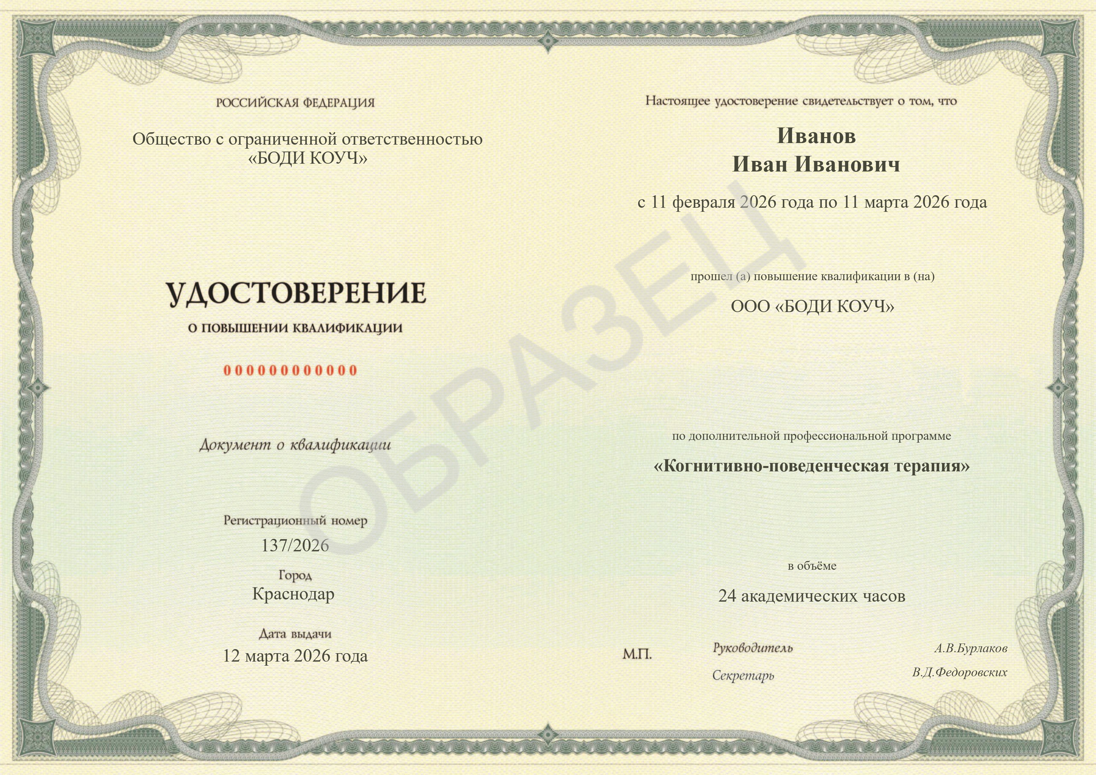 Удостоверение КПТ